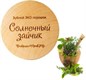 Зубной ЭКО порошок Солнечный зайчик