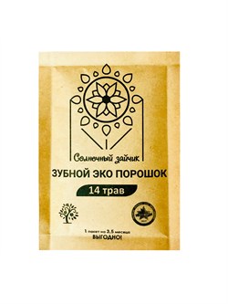 Зубной порошок Солнечный зайчик 14 ТРАВ, сменный блок на 3,5 месяца 1648
