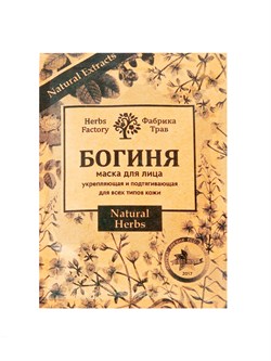 БОГИНЯ маска-скраб для лица |  Сменный блок крафт |  28-55 масок 1728