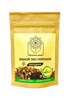 Зубной порошок Солнечный зайчик ГВОЗДИКА, ДВОЙНОЙ ОБЪЕМ на полгода 1736