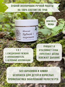 {{photo.Alt || photo.Description || 'Зубной порошок Солнечный зайчик ШОКОЛАД на 3,5 месяца пластик'}}