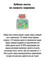 Зубной порошок Солнечный зайчик ГВОЗДИКА на 3,5 месяца пластик 1652