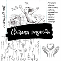 Травяной чай "Светлая радость" 50 гр. 2579